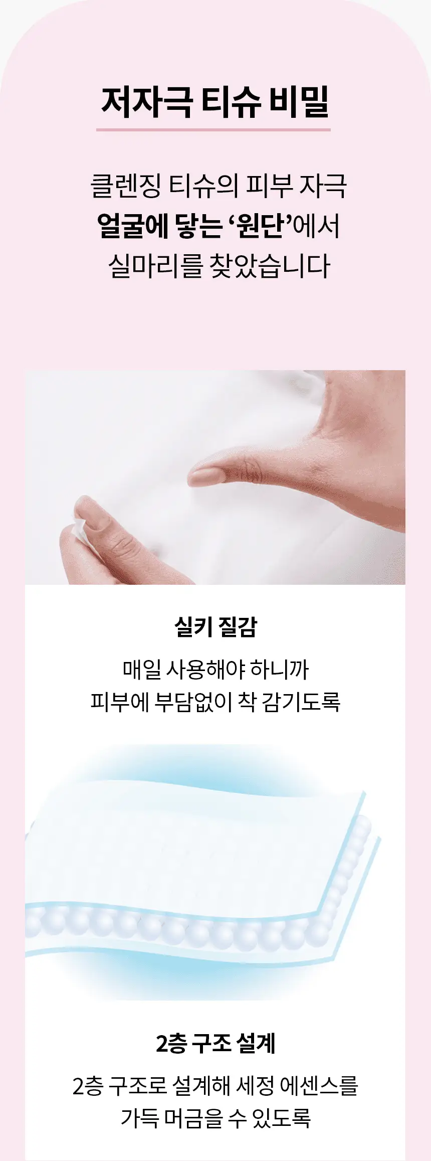 [보습만족100%] 비페스타 클렌징티슈 세럼 모이스트 46매 (보습개선) 상세페이지 7